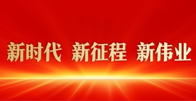 日本白肥老妇啪啪啪新时代 新征程 新伟业